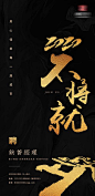【源文件下载】 海报  招聘  黑金  销售   文字 137401