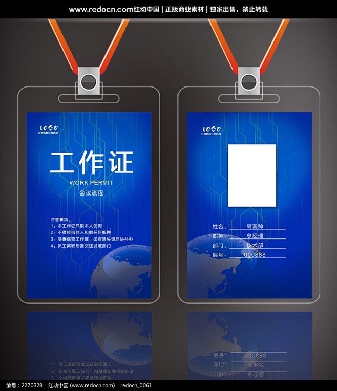 [科技类工作证]