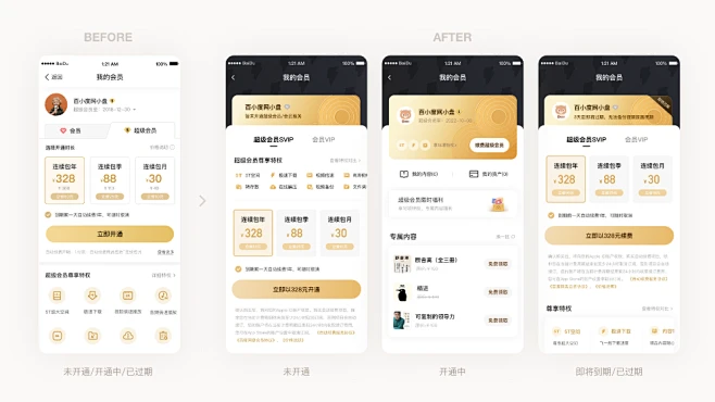 百度网盘会员中心-体验设计升级_苏大牙--花瓣网