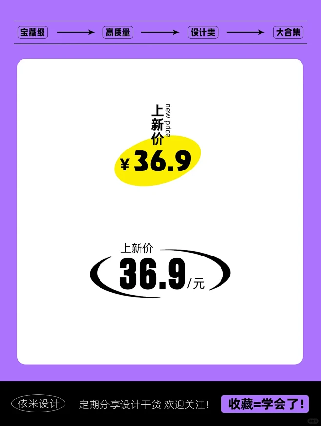 【电商素材】10种常用价格排版设计，直接...