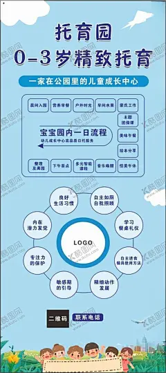 幼儿托育园海报展架 【酷图网】幼儿教育展架,精致托管展架,幼园展架海报,广告海报展架,托育园教育图