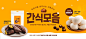 冬季粗粮食品广告Banner设计韩国素材[PSD] –  