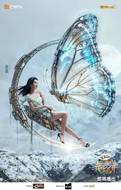 花儿与少年的AI海报引热议！网友：好惊艳！ : 最近综艺节目《花儿与少年第六季》发布了一组AI海报，引发不少网友热议。无论是陈好的恐龙、宋茜的星际穿越，金晨的赛博蝴蝶等等，都充满着科幻感。海报整体采用人物摄影+AI场景生成+后期合成的手法。\x0aP12-17为草图，你觉得这组海报，生成的效果如何？