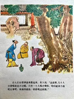 名家绘中国寓言 任伯言 画蛇添足
