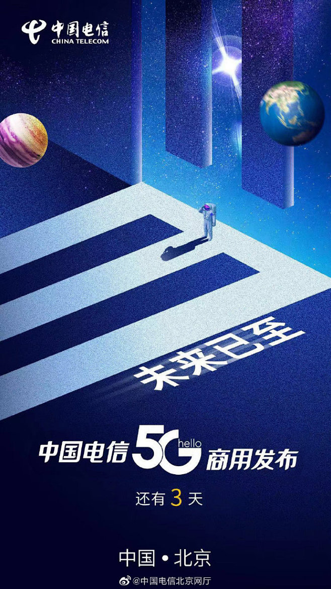 北京电信中国电信5g商用发布倒计时3天hello5g未来已至5g676767