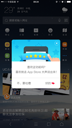 南宫凝儿采集到app 弹窗