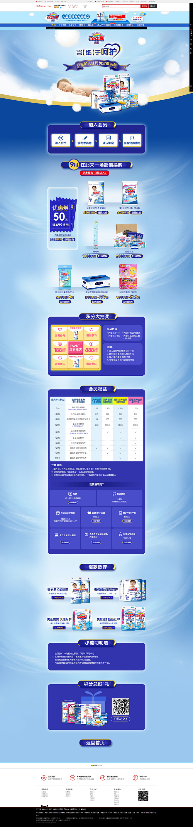 会员二级页-大王品牌官方旗舰店-天猫Tm...