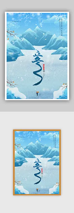 2020立冬暖月二十四节气海报微信公众号