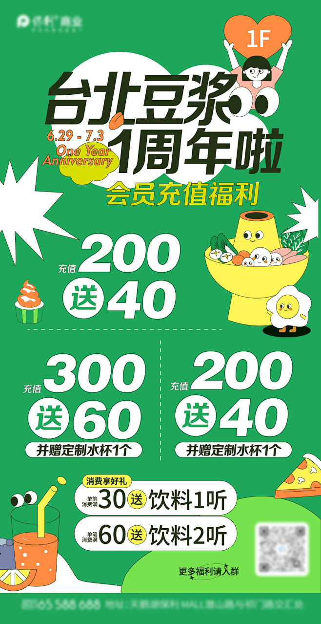 餐饮周年促销海报-志设网-zs9.com