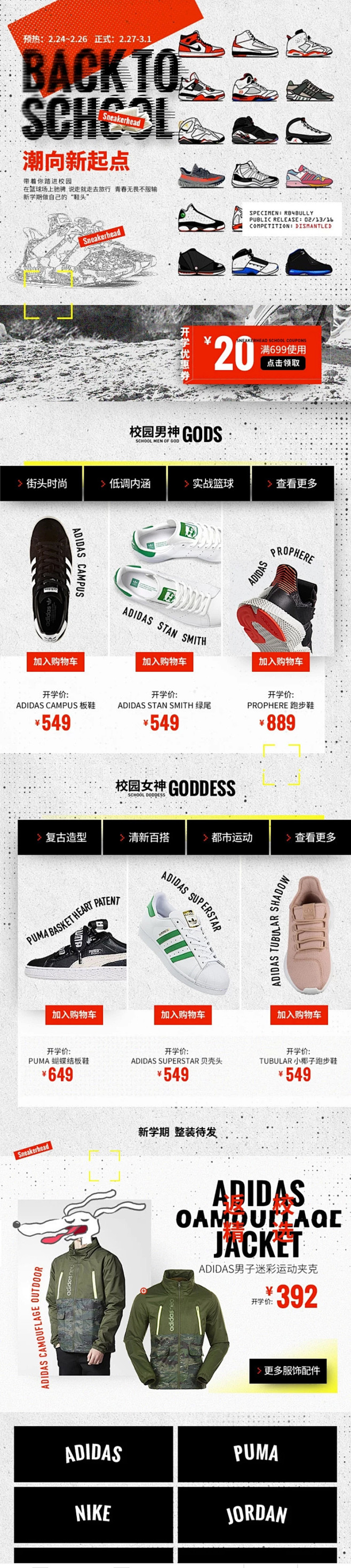 sneakerhead无线端首页