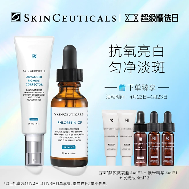 修丽可CF美白淡斑套装杜克焕彩淡斑抗氧化日间精华-tmall.com天猫-花瓣网
