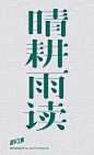 造字工房™ — 让字更有吸引力