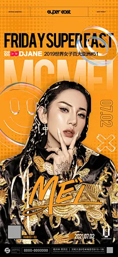 简约嘉宾海报 酒吧嘉宾海报 夜店嘉宾海报 嘉宾海报 明星海报 歌星海报 DJ海报 设计 