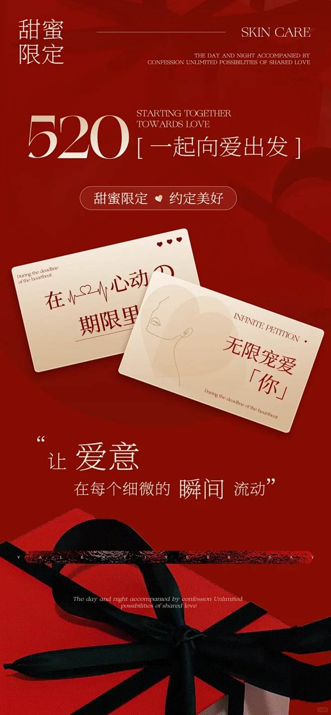 520情人节海报设计|美业海报设计|情人...