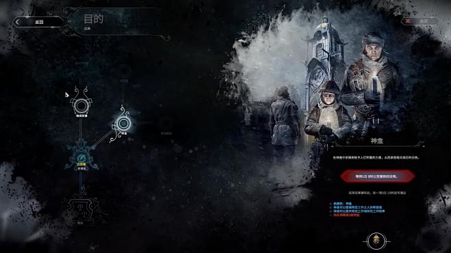 Frostpunk冰汽时代