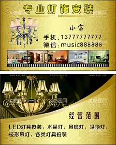 名片设计  - 源文件下载【酷图网】灯饰名片,名片设计,灯饰设计,灯饰广告,灯饰海报,名片