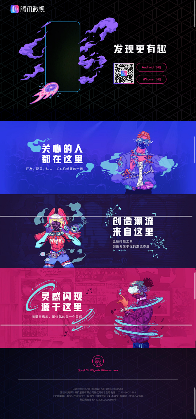 14:25:15腾讯微视·发现更有趣插画海报·奈奈同采自weishi