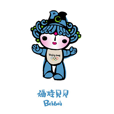 北京2008年第29届奥运会吉祥物---福娃贝贝 #采集大赛#