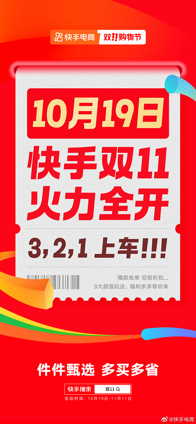 @快手电商 的个人主页 - 微博