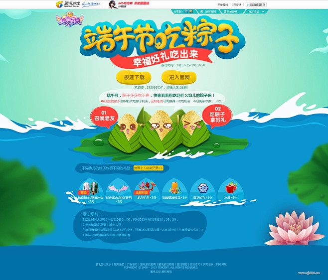 端午节吃粽子-炫舞时代游戏海报网站首页设...