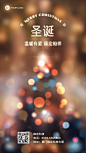 圣诞节日祝福温暖实景清新手机海报