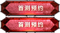 yybtn.png (360×198)