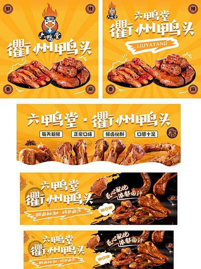 【南门网】广告 海报 餐饮 美食 卤味 ...