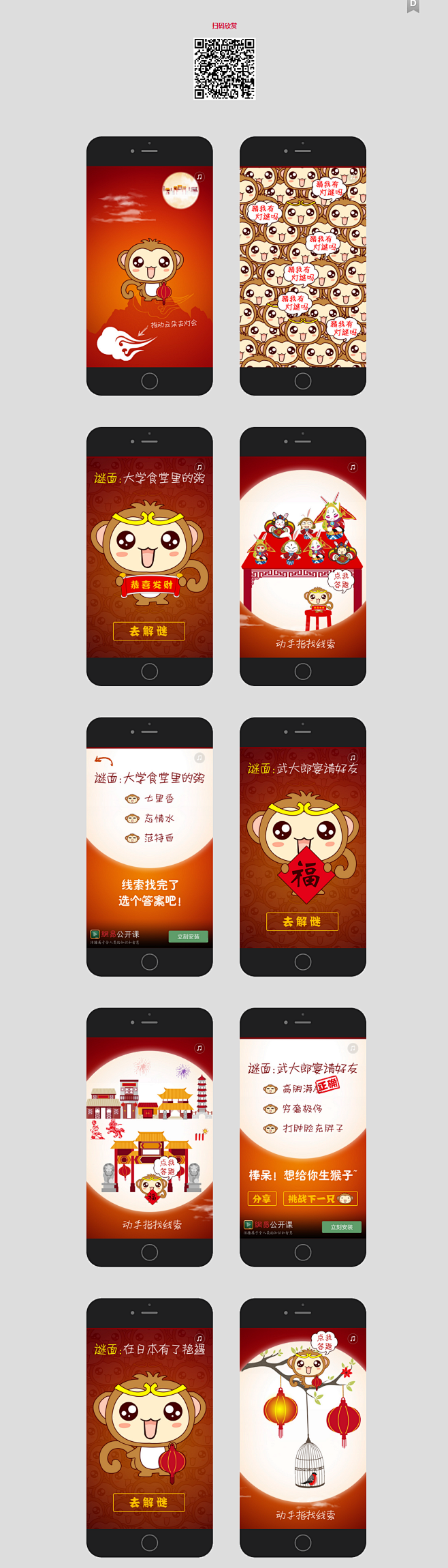 爱果果 » 网易公开课：花灯会 H5互动