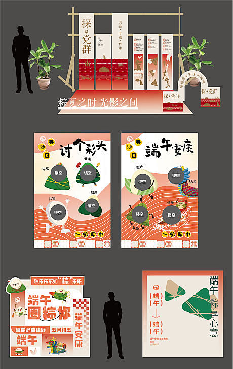 端午节活动美陈-源文件分享-ywjfx....