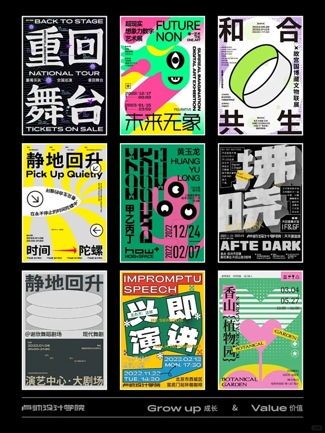 版式干货—81组海报版式设计大合集！