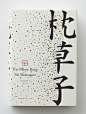 王志弘的书籍封面设计-Ⅲ，太漂亮了······ @wangzhihong_com