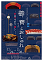 日本艺术海报设计#设计秀# ​​​​