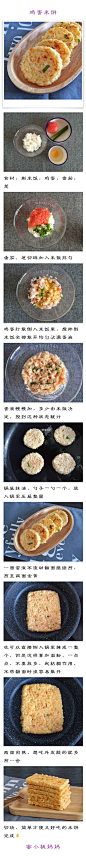 【鸡蛋米饼】剩米饭除了做炒饭，做米饼也是很好的解决方法。