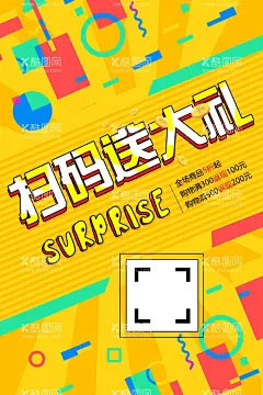 扫码海报  - 源文件下载【酷图网】扫码海报,扫码,二维码,微信扫码,关注,扫码关注,微信,扫码红包,红包,微信推广,微信增粉,扫码得好礼,扫码得红包,微信促销,微信公众号,公众号,微信互动,扫码有惊喜,扫一扫有礼,扫一扫,码上有奖,微信宣传,微信扫一扫,扫码宣传,扫码传单,扫码展板,扫码易拉宝,扫码展架,微信付款,促销海报,