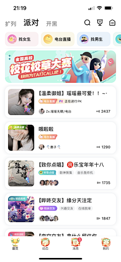 林小瘦采集到APP - 首页