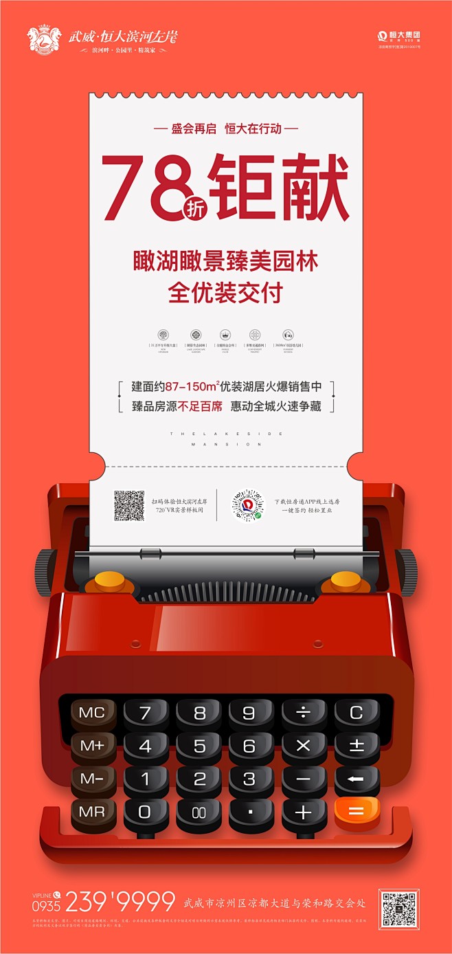 优惠政策/地产/武威恒大滨河左岸