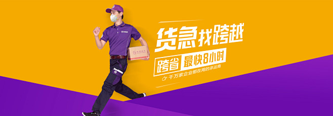 跨越速运集团KYE|快递公司-航空货运-...