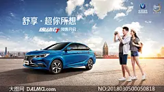 长安汽车逸动DT宣传海报PSD源文件 - 大图网设计素材下载