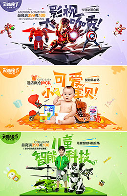 天猫61儿童节分会场banner头图设计