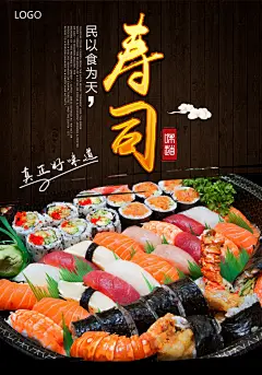 日本寿司宣传海报设计素材