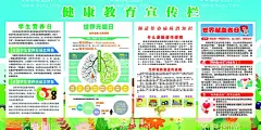 健康教育宣传栏  - 源文件下载【酷图网】健康教育专栏,健康教育展板,社区宣传栏,健康教育知识,健康教育海报,学生营养日,设立背景,设立宗旨,肠道传染病,防治知识,世界献血者日