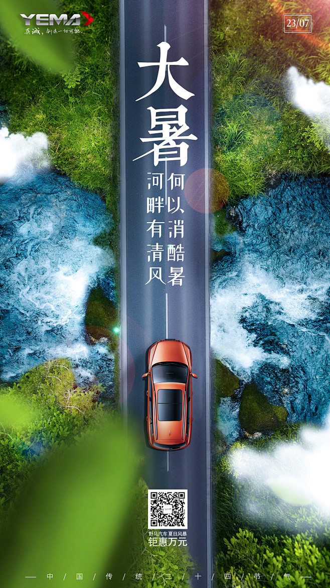 大暑