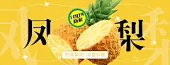 凤梨3
