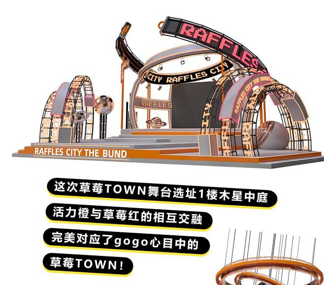 众星惊喜空降！草莓TOWN北外滩来福士室...