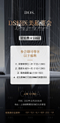 轻医美私董会邀请函海报-源文件分享-ywjfx.cn