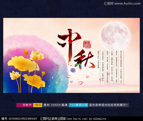 中秋 中秋节 中秋月圆 中秋促销 中秋团...