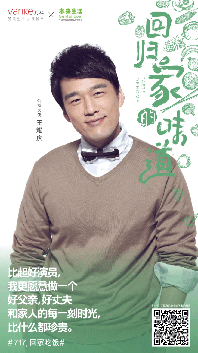 万科×本来生活：和明星一起#717回家吃...