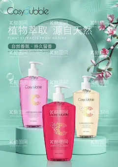 洗发水海报  - 源文件下载【酷图网】洗发水,防脱,固发,营养,柔顺,化妆品