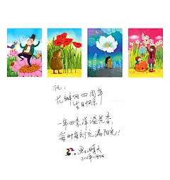 花瓣网四周年，花开四季 | by 画儿晴天 | 职业插画家，被《动漫周刊》评为中华十大绘本明星画家，是中国邮政二十套国家版鼠年、牛年贺年明信片和明信片邮资图绘画设计者。
为《青年文摘》等数十家期刊杂志绘制封面画五百余幅。插画设计五百多本图书，个人图书代表作有《纸上花开——涂绘你的魔法森林和童话世界》《wow！不一样的创意动物绘》等。