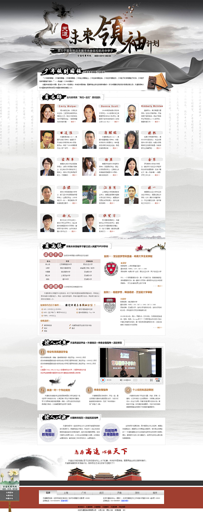 天道未来领袖计划,天道教育名师档案,天道...
